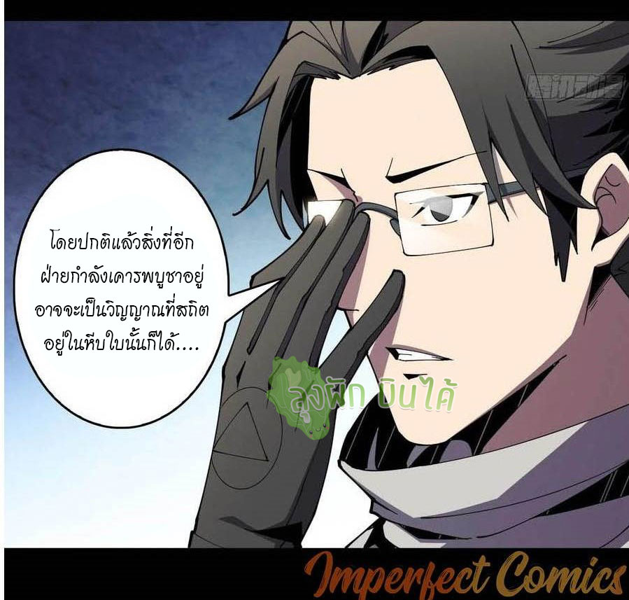 (ชนจีน) IT STARTS WITH A KINGPIN ACCOUNT - จุติจอมราชัน ตอนที่ 78 หน้า 6