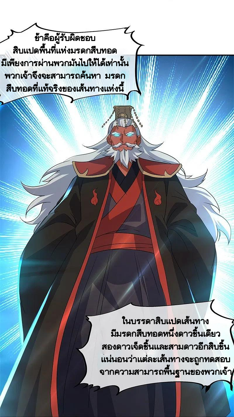 peerless battle spirit ตอนที่ 376 หน้า 18