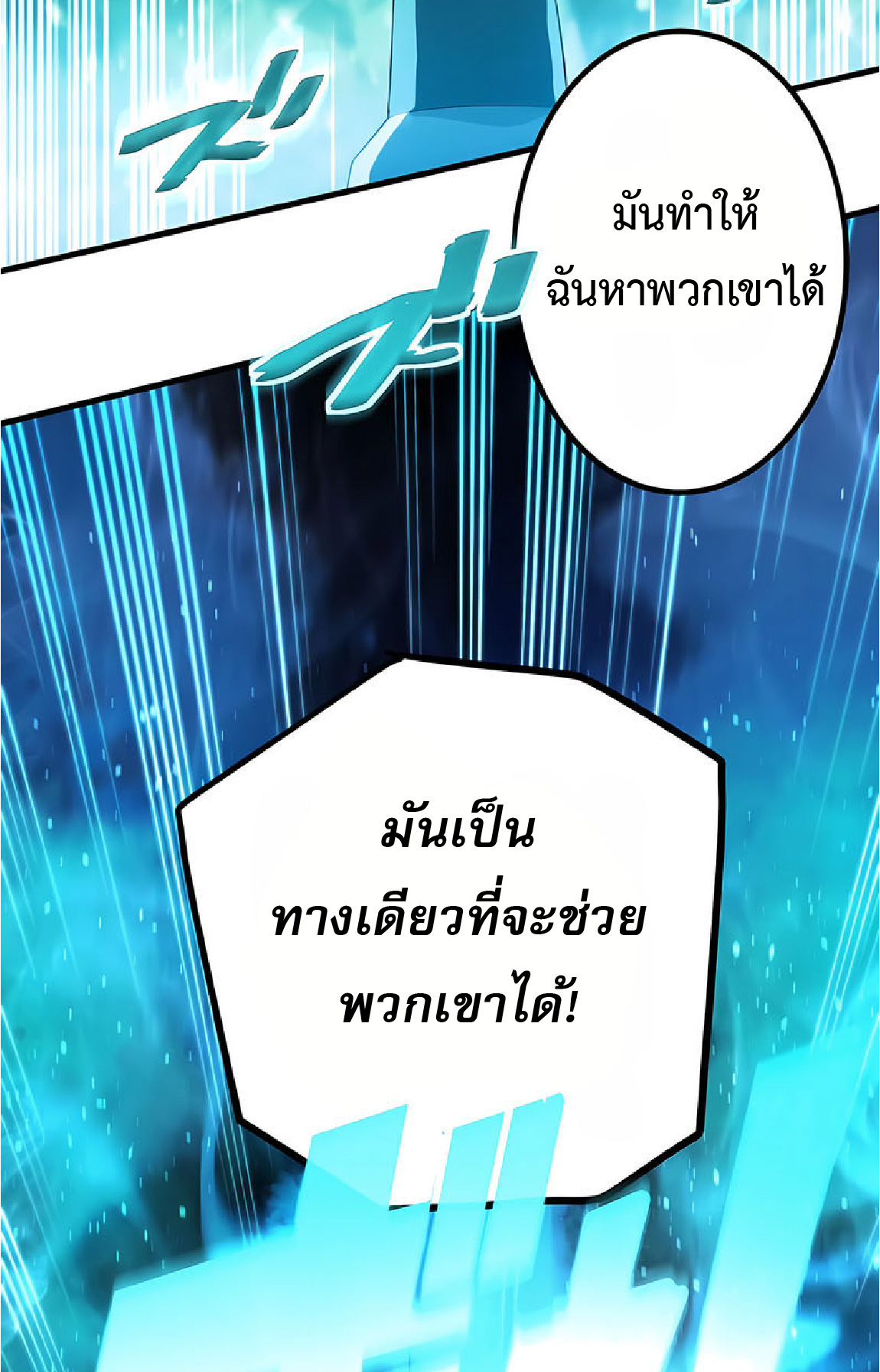 การกลับชาติมาเกิดของจอมเวทย์ต้องห้าม (Reincarnation of the Forbidden Archmage) ตอนที่ 33 หน้า 18