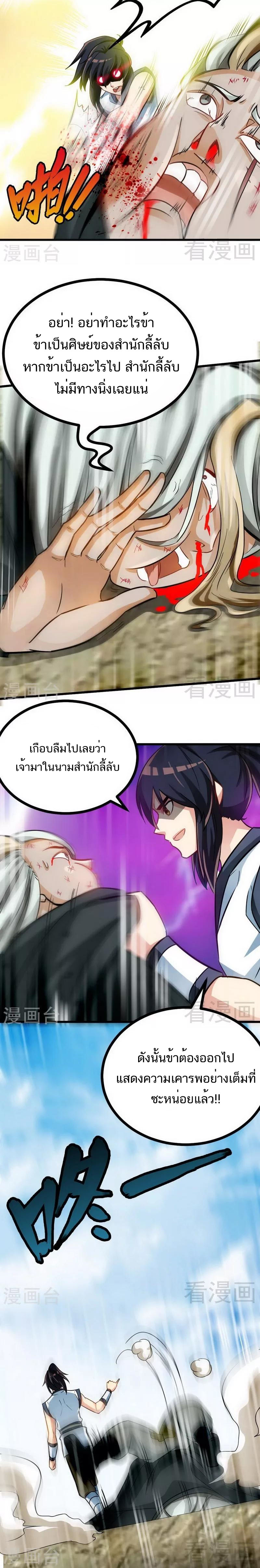 Born to Be a God ตอนที่ 65 หน้า 8