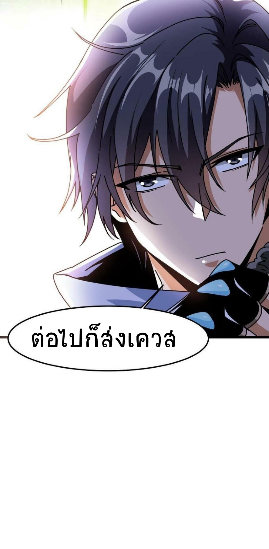 เวทย์รักษาสั่งตาย (If I Use My Healing Skills, You May Die) ตอนที่ 2 หน้า 24