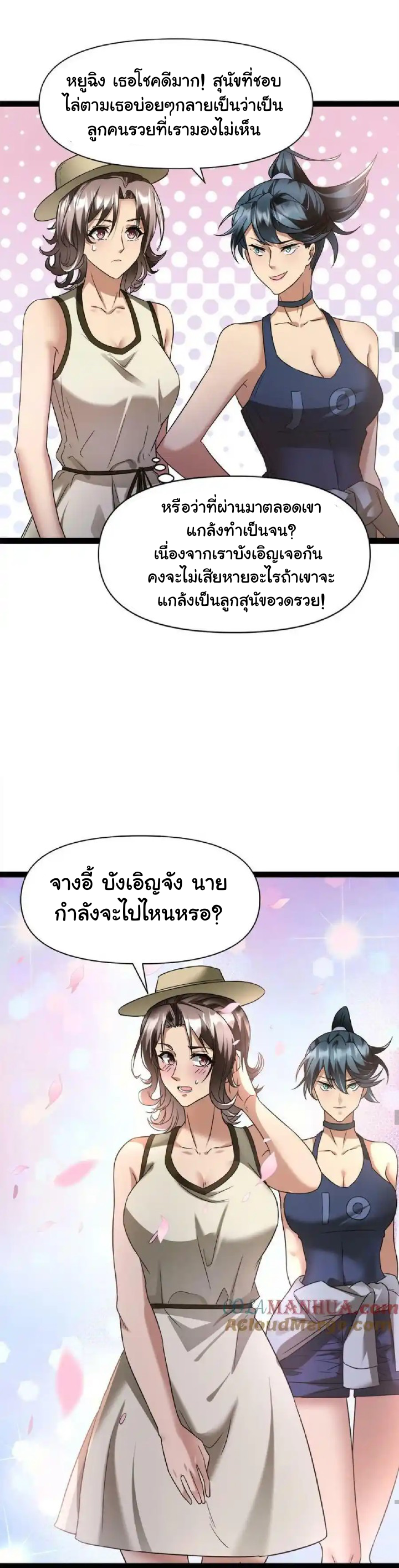 Freezing the World：I Built a Doomsday Safehouse ตอนที่ 1 หน้า 13