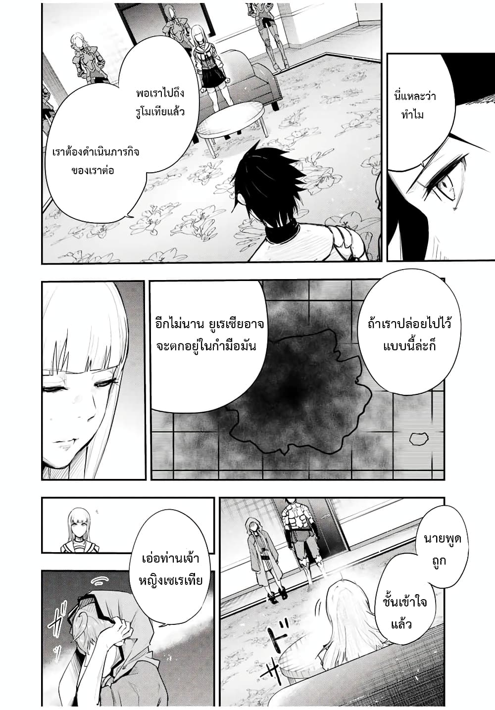 Dorei Tensei Sono Dorei Saikyou no Moto Ouji ni Tsuki ตอนที่ 23 หน้า 10