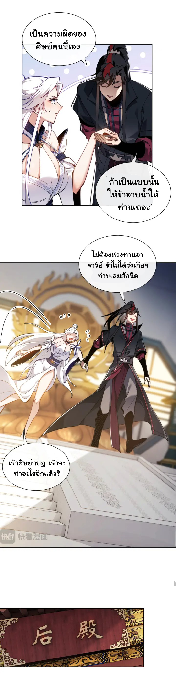 Devious Son Of Heaven ตอนที่ 5 หน้า 14