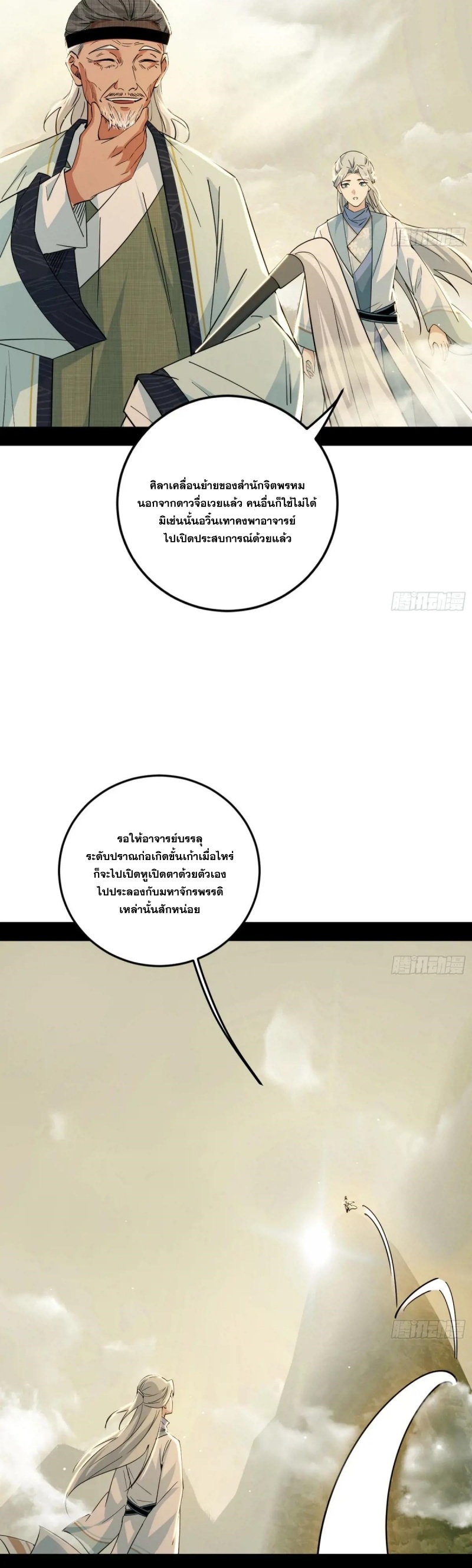 I'm an Evil God ข้าคือจักรพรรดิปีศาจ ตอนที่ 428 หน้า 4