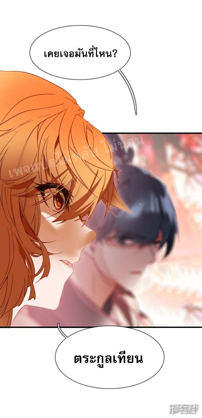 |.การเกิดใหม่ของจักรพรรดิมังกร ตอนที่ 12 หน้า 14