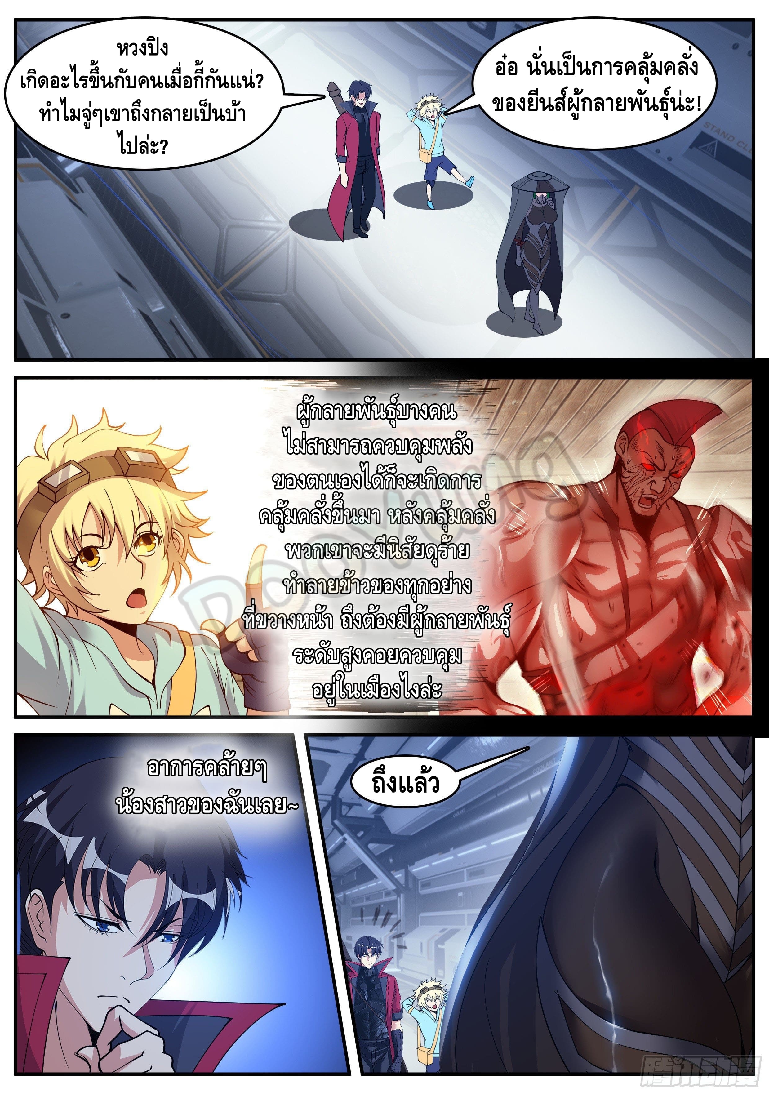 Apocalyptic dungeon ตอนที่ 61 หน้า 3