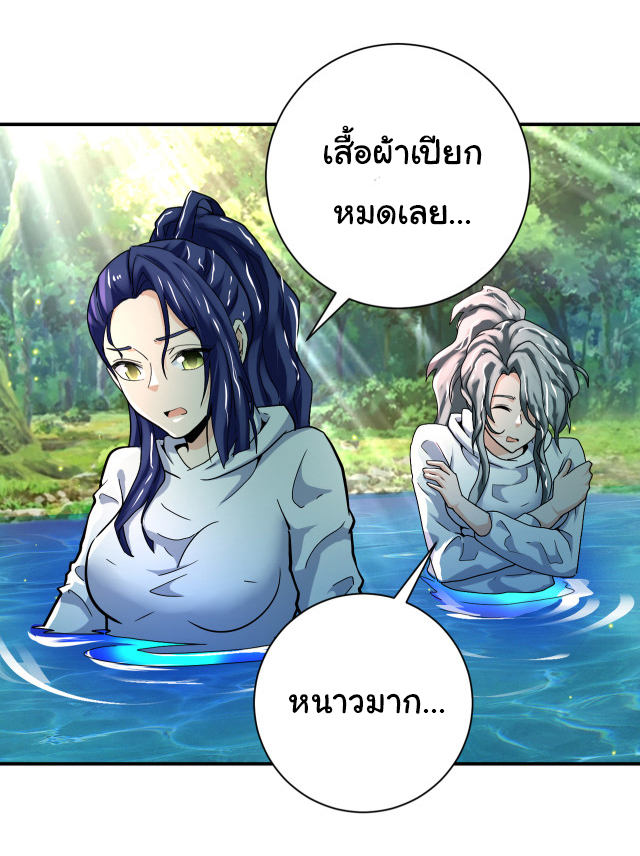 Apocalyptic Super System ตอนที่ 385 หน้า 2