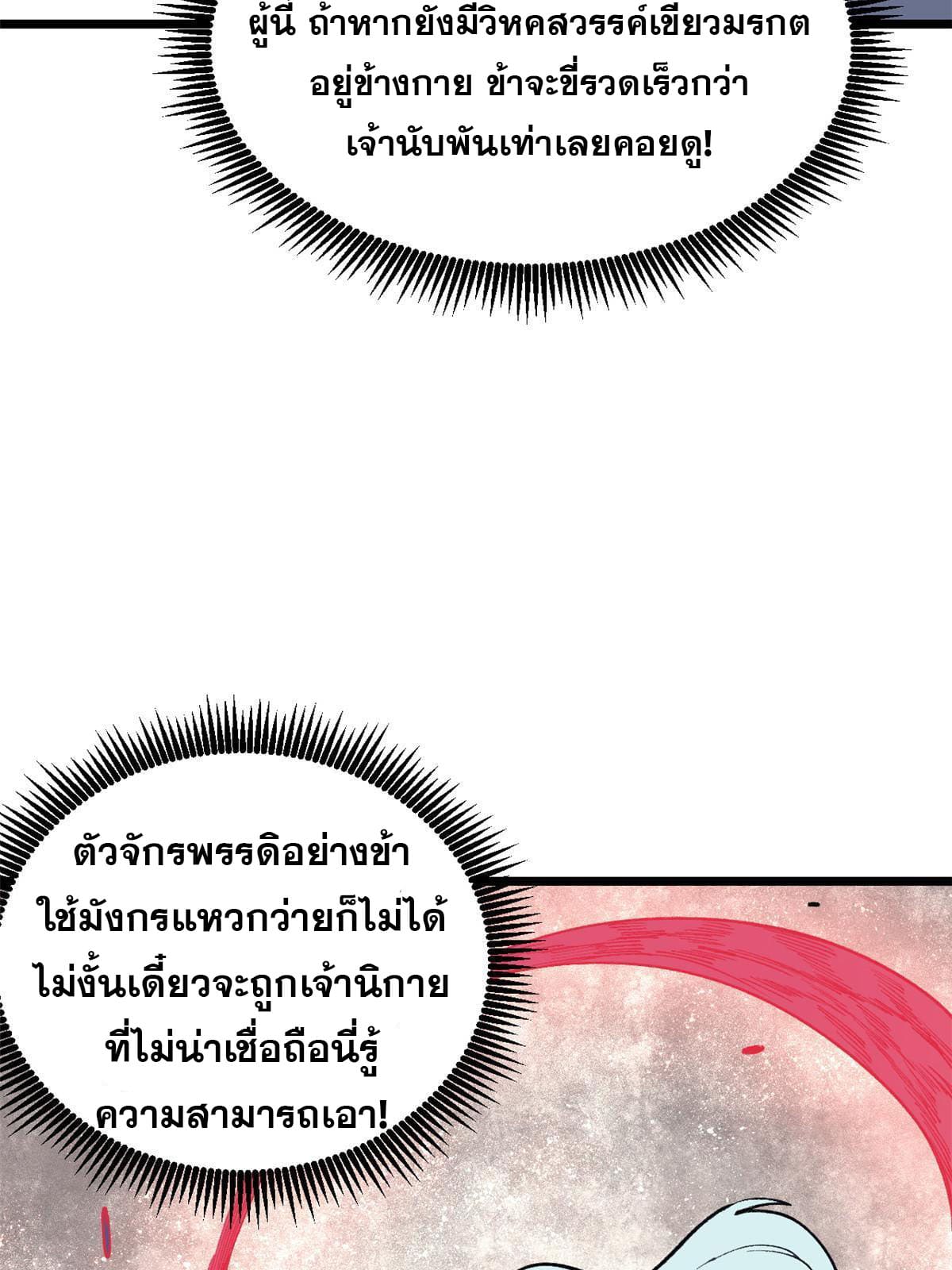 นิกายที่แข็งแกร่งที่สุด (ทันจีน) ตอนที่ 136 หน้า 8