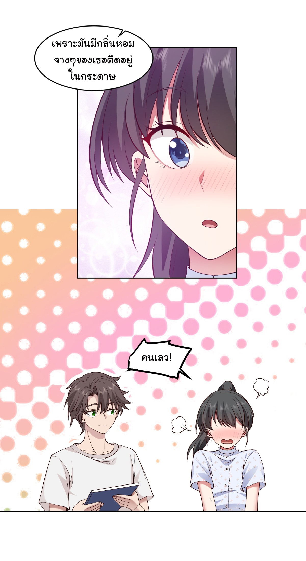 ผมไม่ได้อยากกลับมาเกิดใหม่เลยจริงๆ ตอนที่ 90 หน้า 23