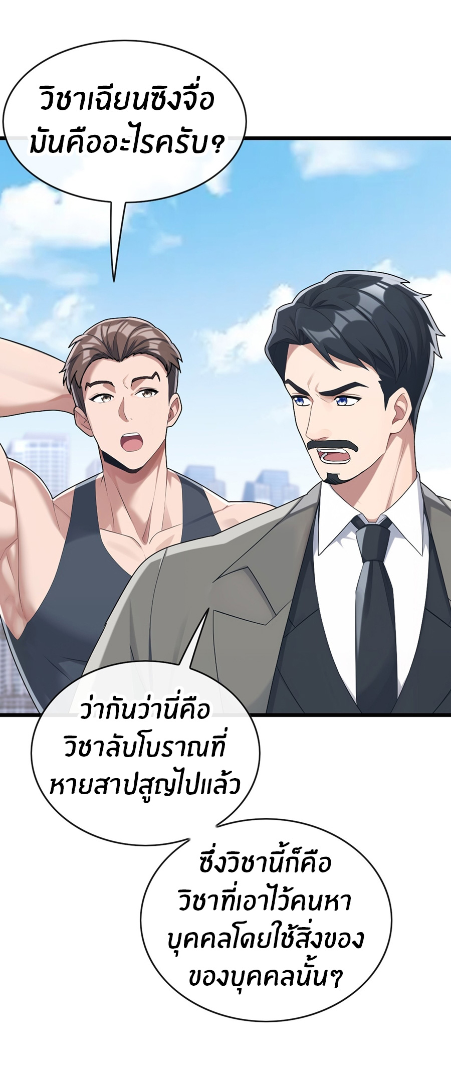 ลงจากภูเขาเพื่อมาเป็นเบ๊ภรรยา ตอนที่ 80 หน้า 13
