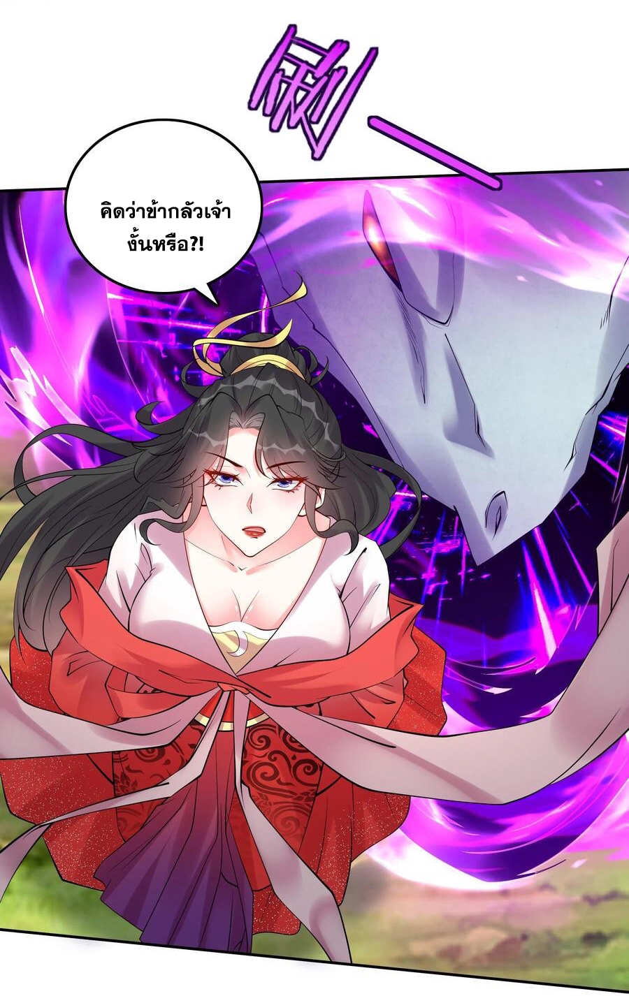 The Villain of Destiny วายร้ายแห่งโชคชะตา! ตอนที่ 118 หน้า 10