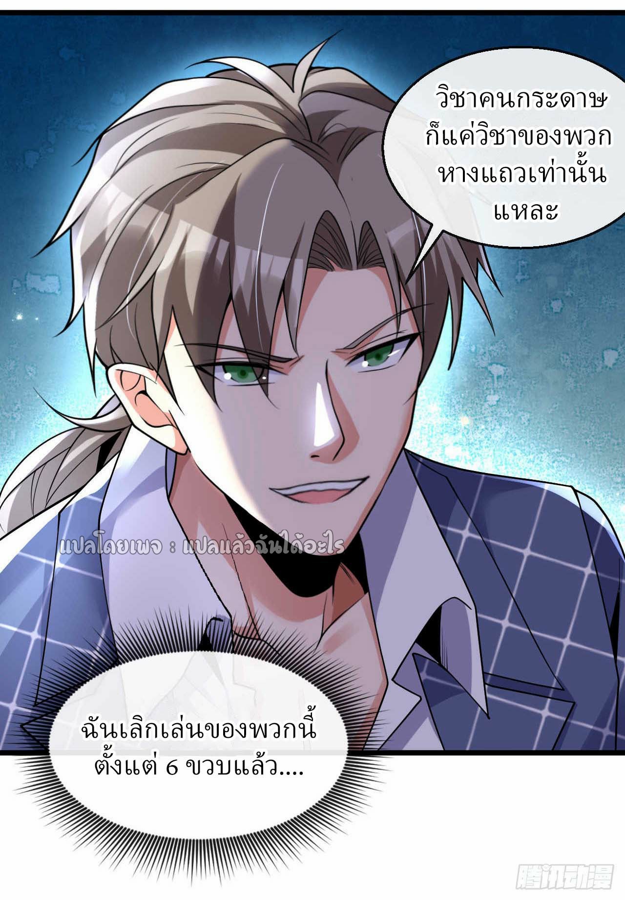 สุดยอดลูกเขยฟ้าประทาน ตอนที่ 22 หน้า 8