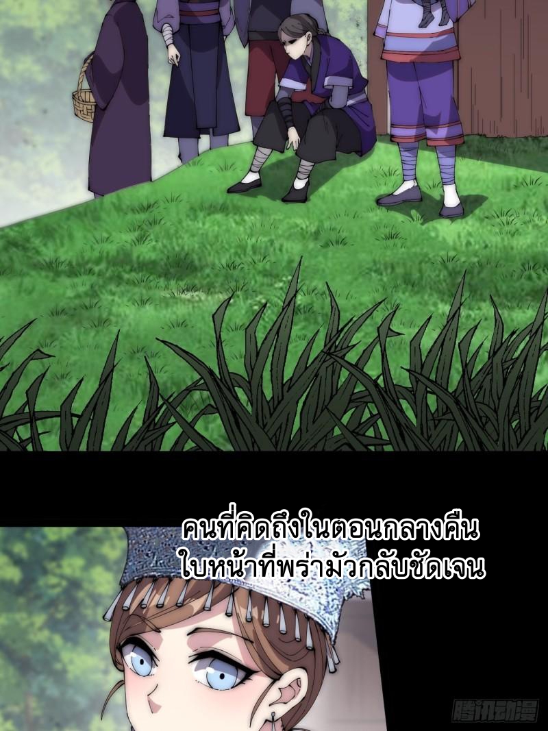 Starting a Mountain ตอนที่ 278 หน้า 19