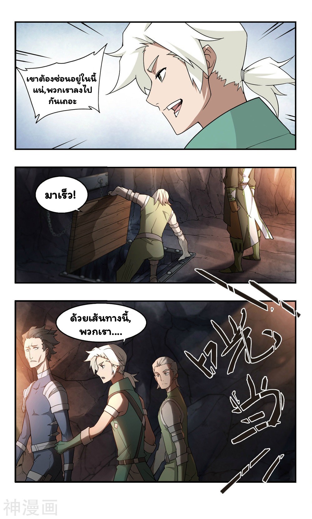 จอมเวทย์กังฟู ตอนที่ 32 หน้า 4