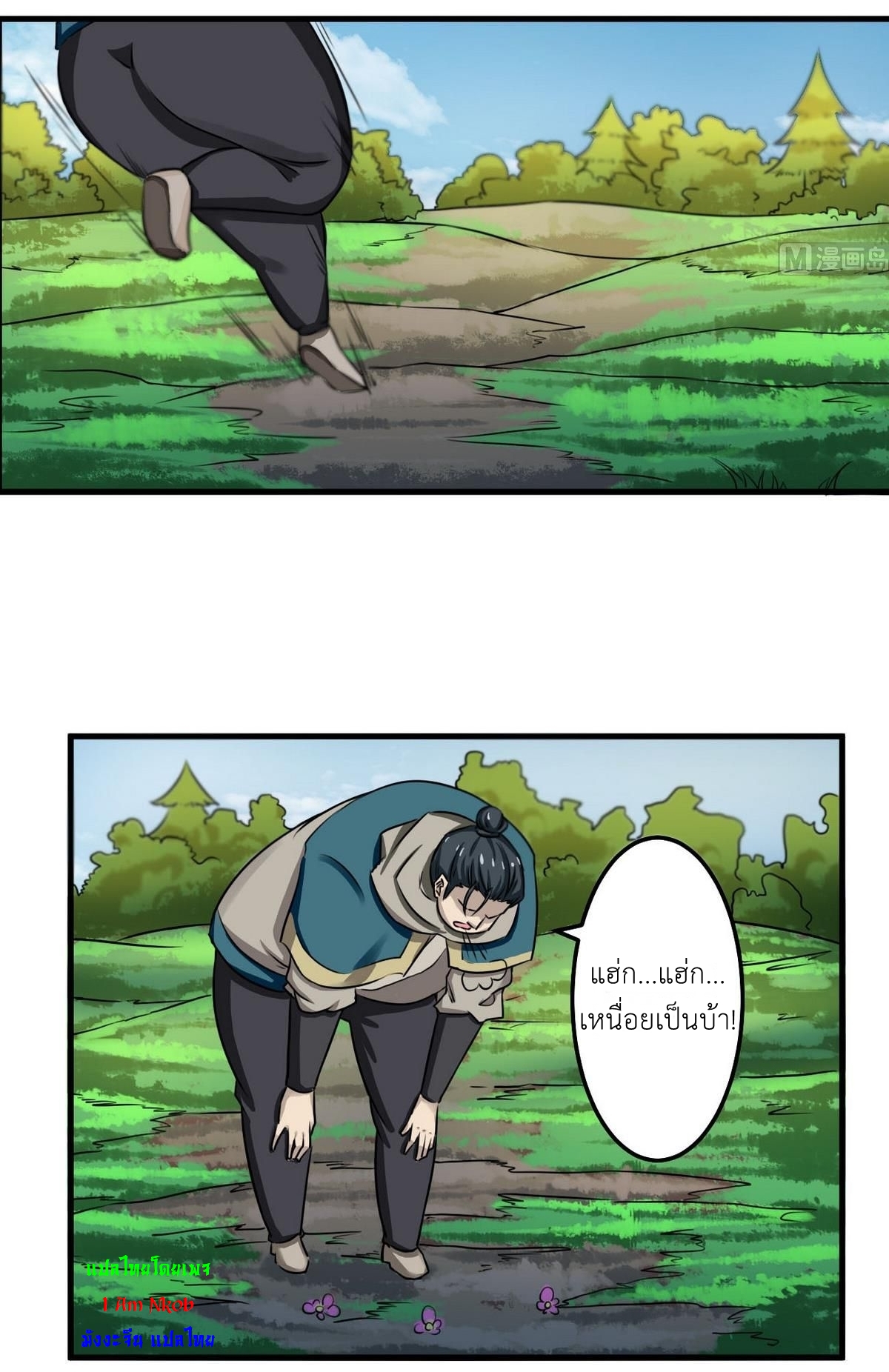 มหาจอมปราชญ์ ปราณเทวะ ตอนที่ 73 หน้า 2