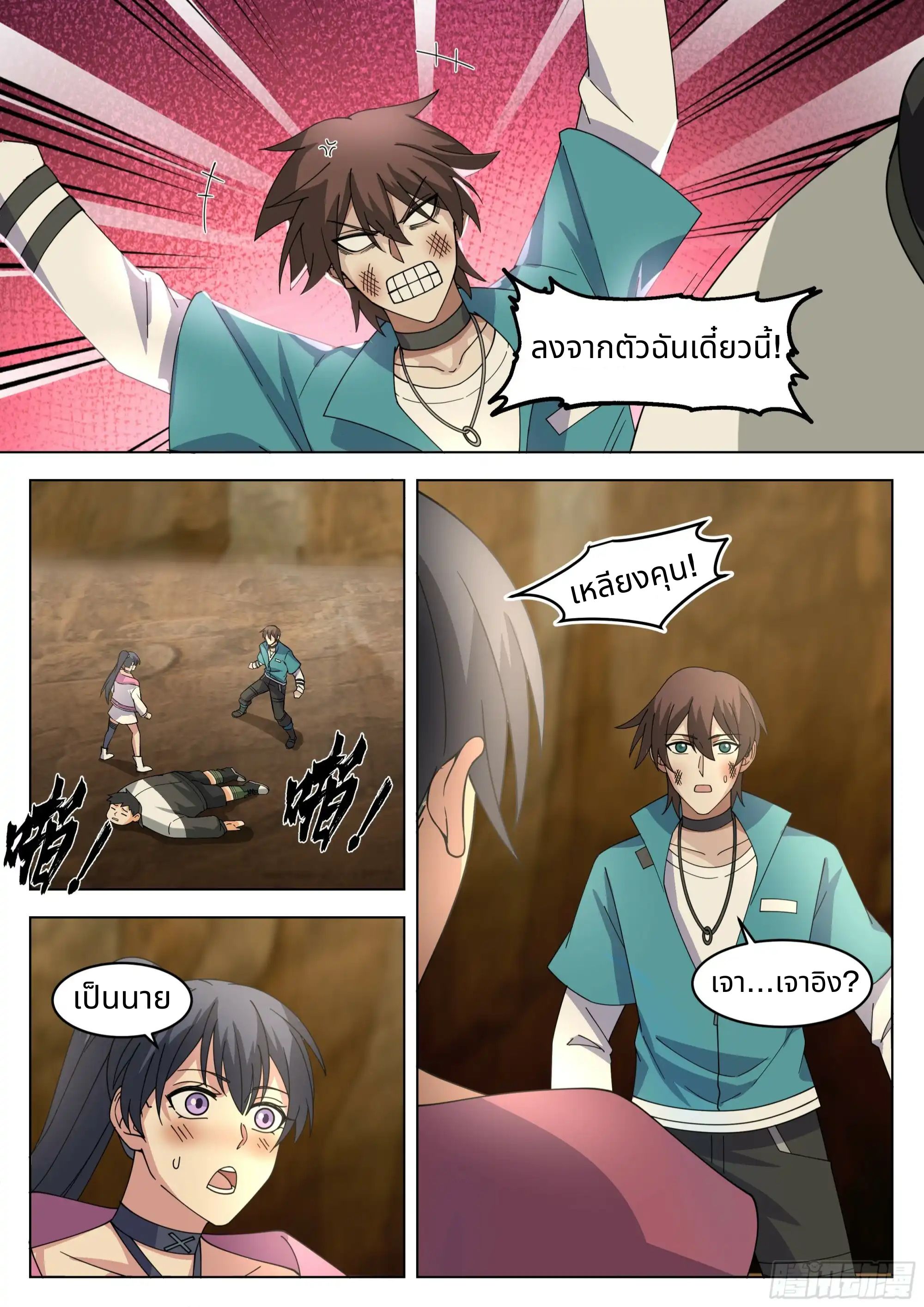 The Supreme Way ตอนที่ 88 หน้า 7