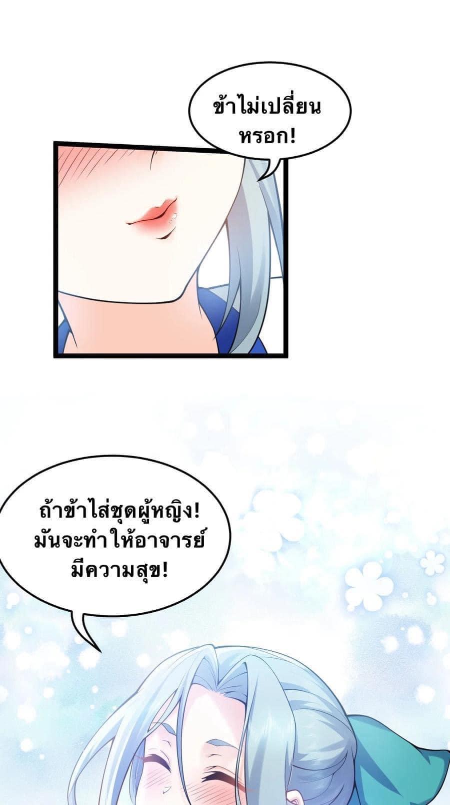 มหาบุรุษ ในตำนาน ตำนานที่หลับใหล (ศิษย์เบิ้มๆ) ตอนที่ 47 หน้า 29