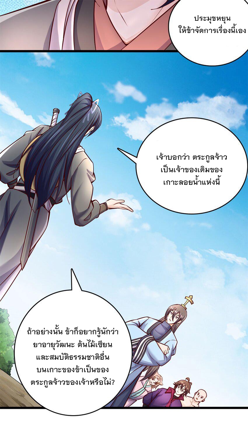 ด้วยเขตแดนกระบี่ ข้าสามารถเป็นเซียนกระบี่ได้ ตอนที่ 63 หน้า 8