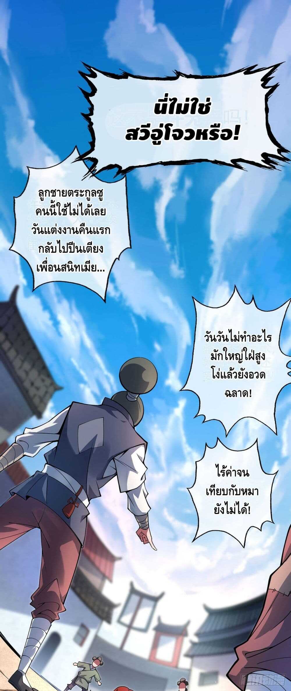 Eternal first son-in-law ตอนที่ 1 หน้า 18