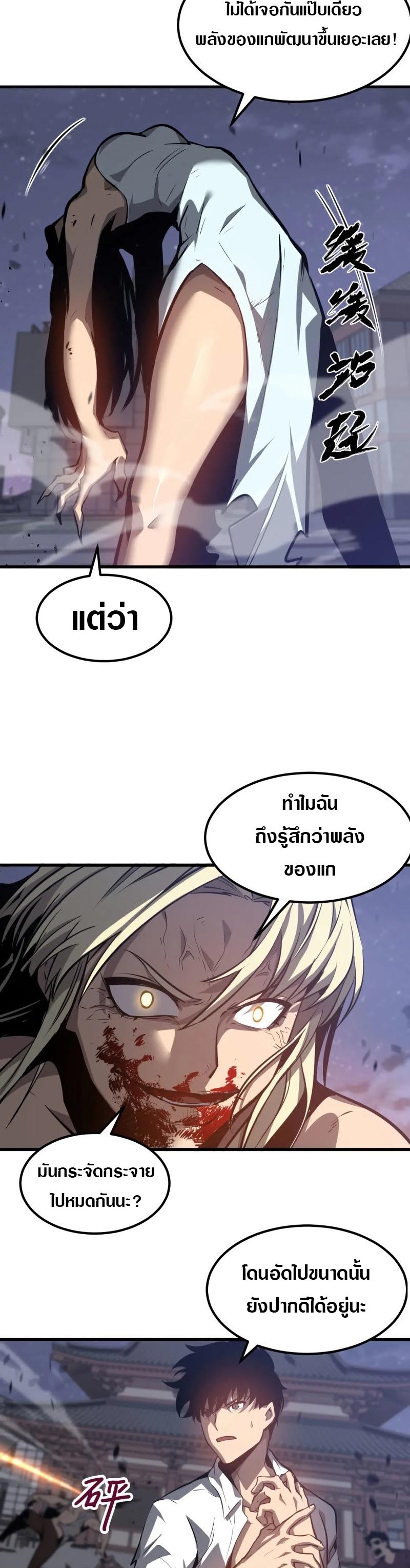 Super Evolution ตอนที่ 96 หน้า 9