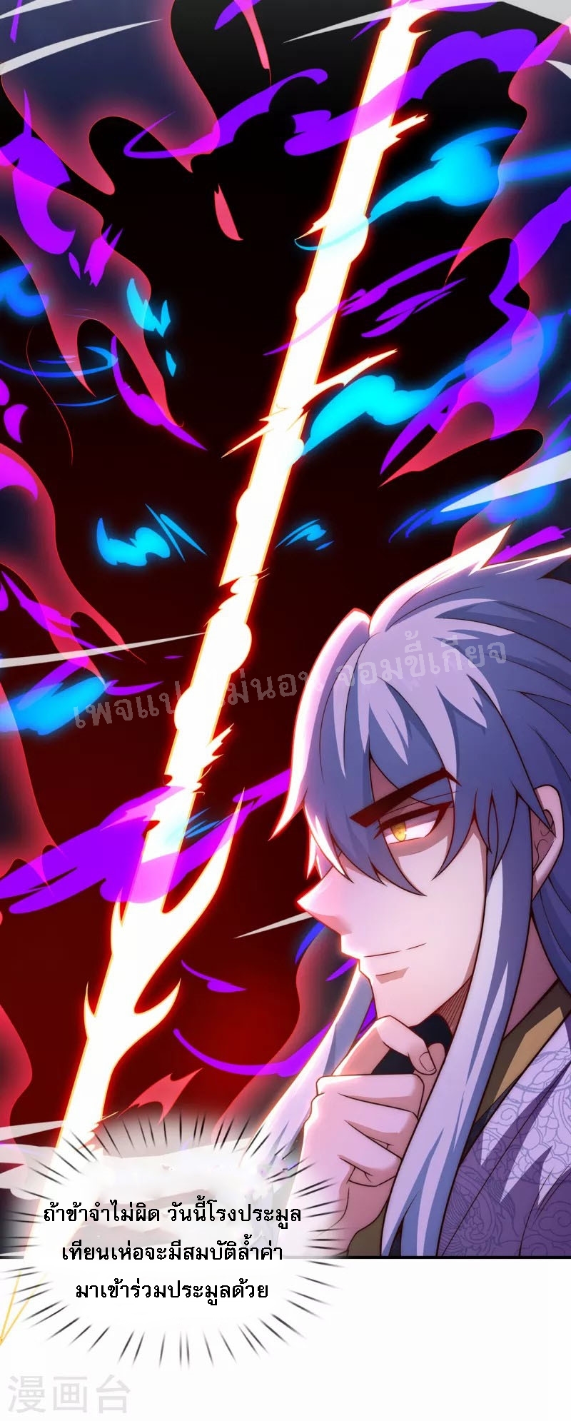 การกลับมาของเทพอสูร ตอนที่ 19 หน้า 14