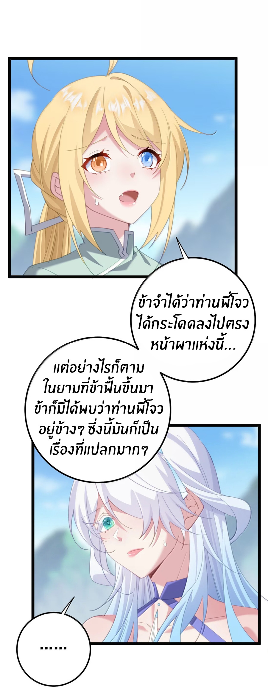 เมื่อข้าได้ร่วมใช้ร่างกายร่วมกับแม่นางจักรพรรดิ์ (ชนจีน) ตอนที่ 81 หน้า 27