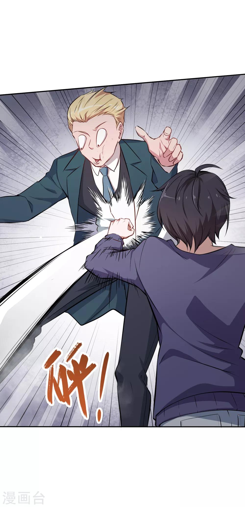 สุดยอดระบบอาจารย์ ตอนที่ 20 หน้า 27