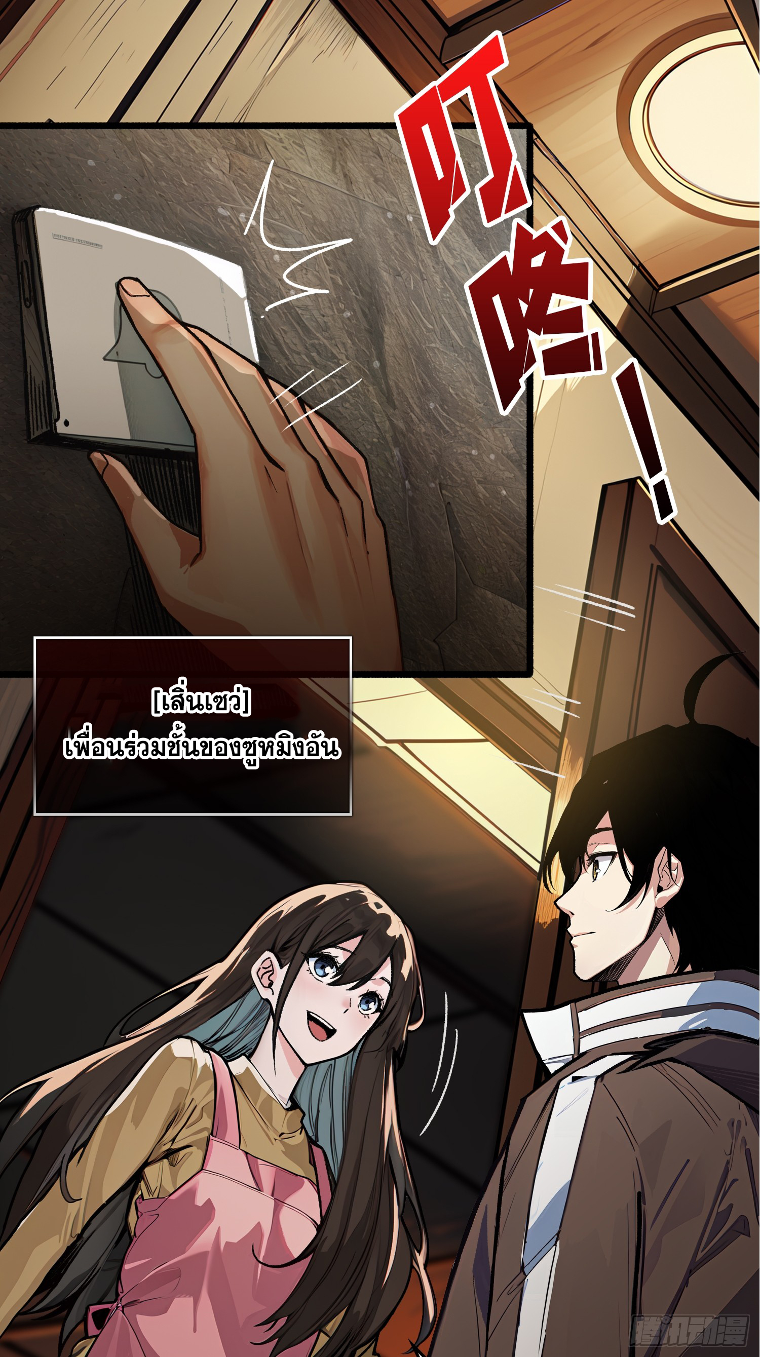 ผู้เล่นอันดับหนึ่ง ตอนที่ 1 หน้า 29