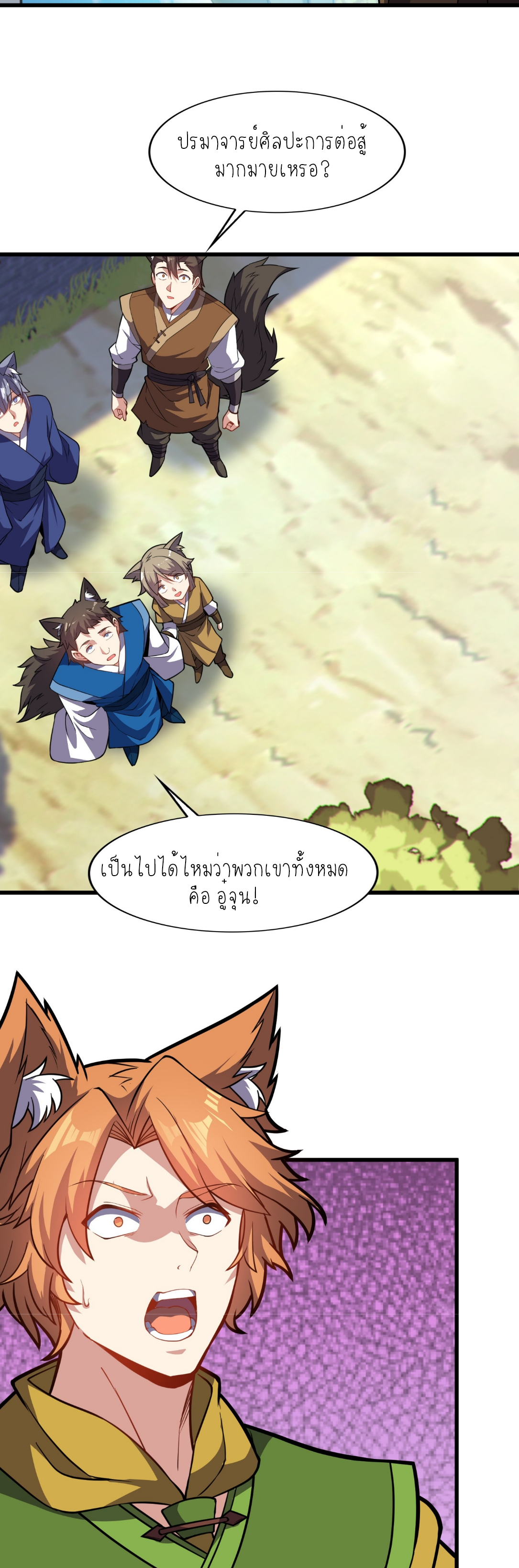 เหล่าลูกศิษย์น่ากลัว ปล่อยข้าเถอะ ตอนที่ 41 หน้า 23