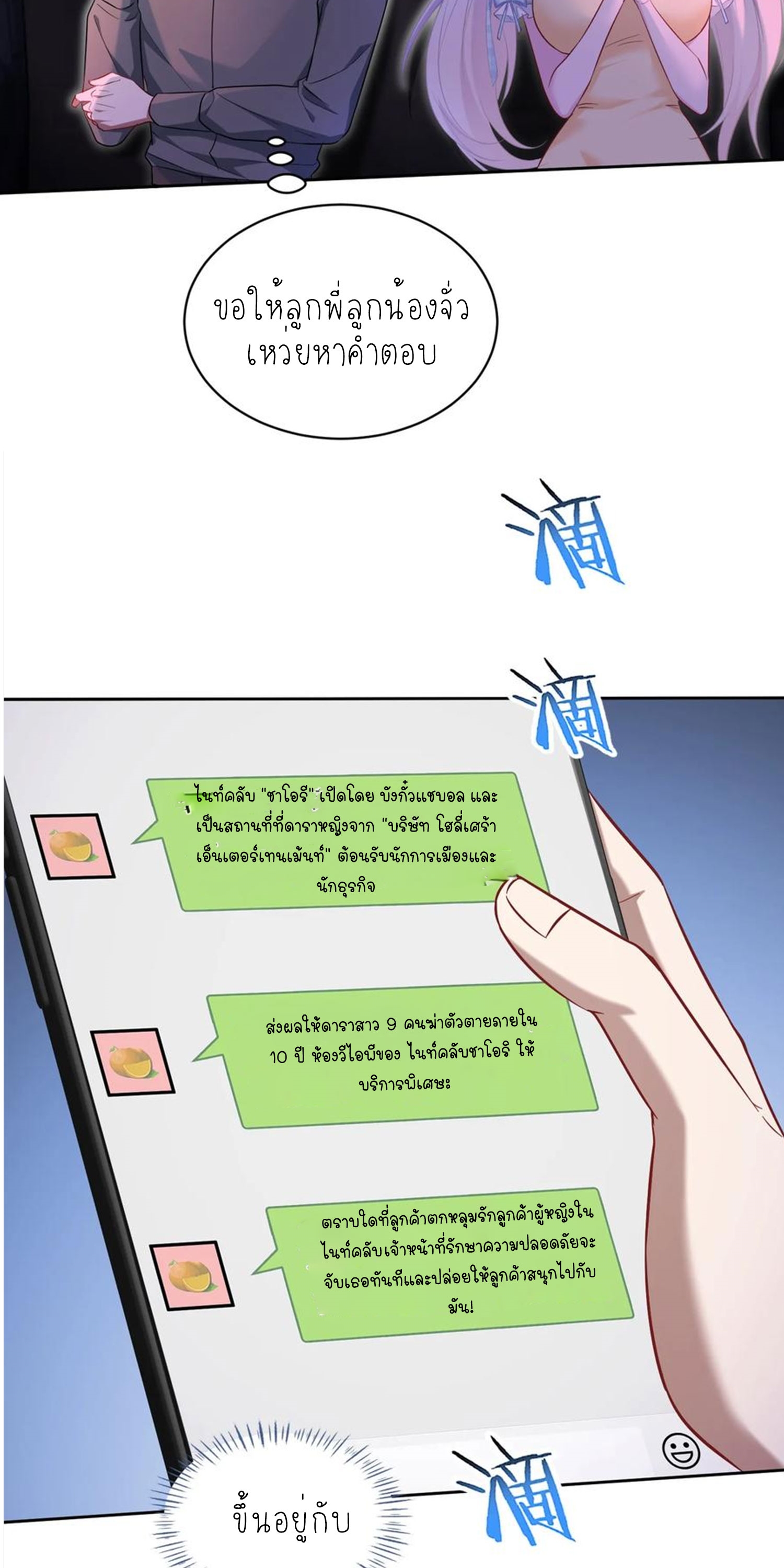 ผมไปเกาะสาวสวยกิน, แต่ตอนนี้ฉันเป็นคนร่ำรวยแล้ว~ ตอนที่ 138 หน้า 35