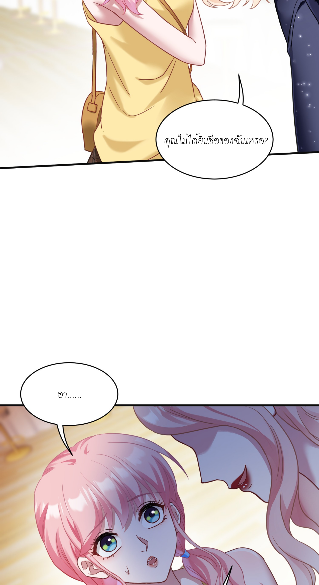 ผมไปเกาะสาวสวยกิน, แต่ตอนนี้ฉันเป็นคนร่ำรวยแล้ว~ ตอนที่ 16 หน้า 39