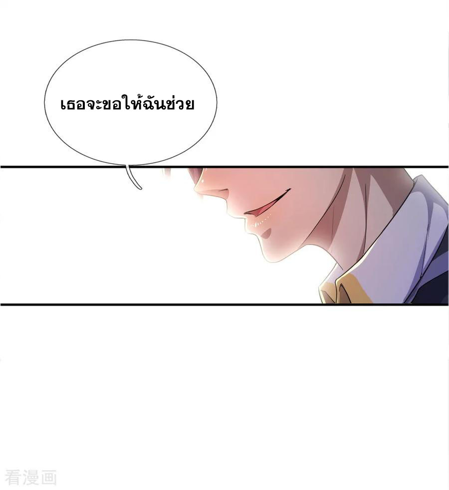 มหาเทพเซียนหมอ ตอนที่ 31 หน้า 12