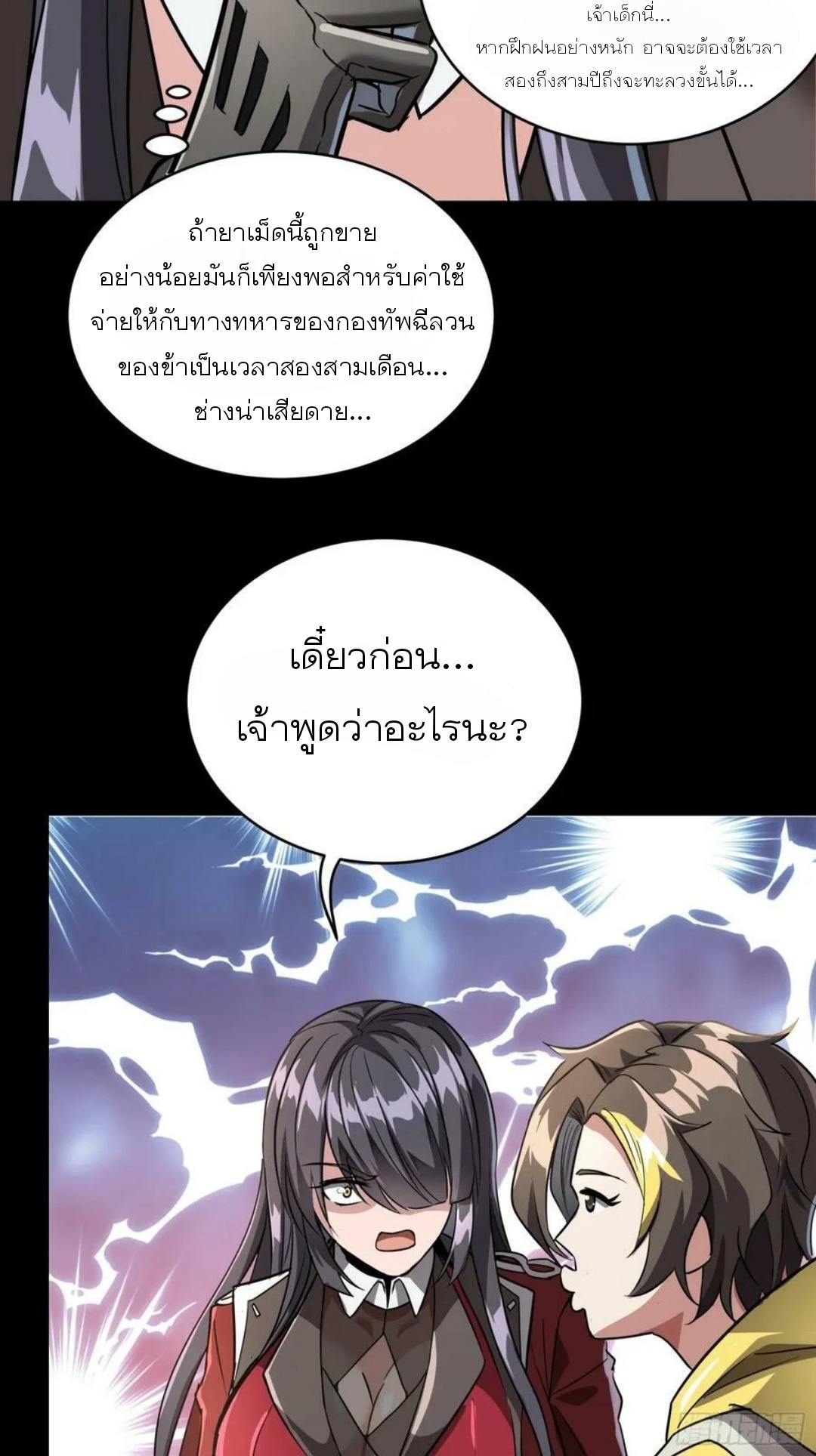Legend of Star Genera ชนจีน ตอนที่ 99 หน้า 31