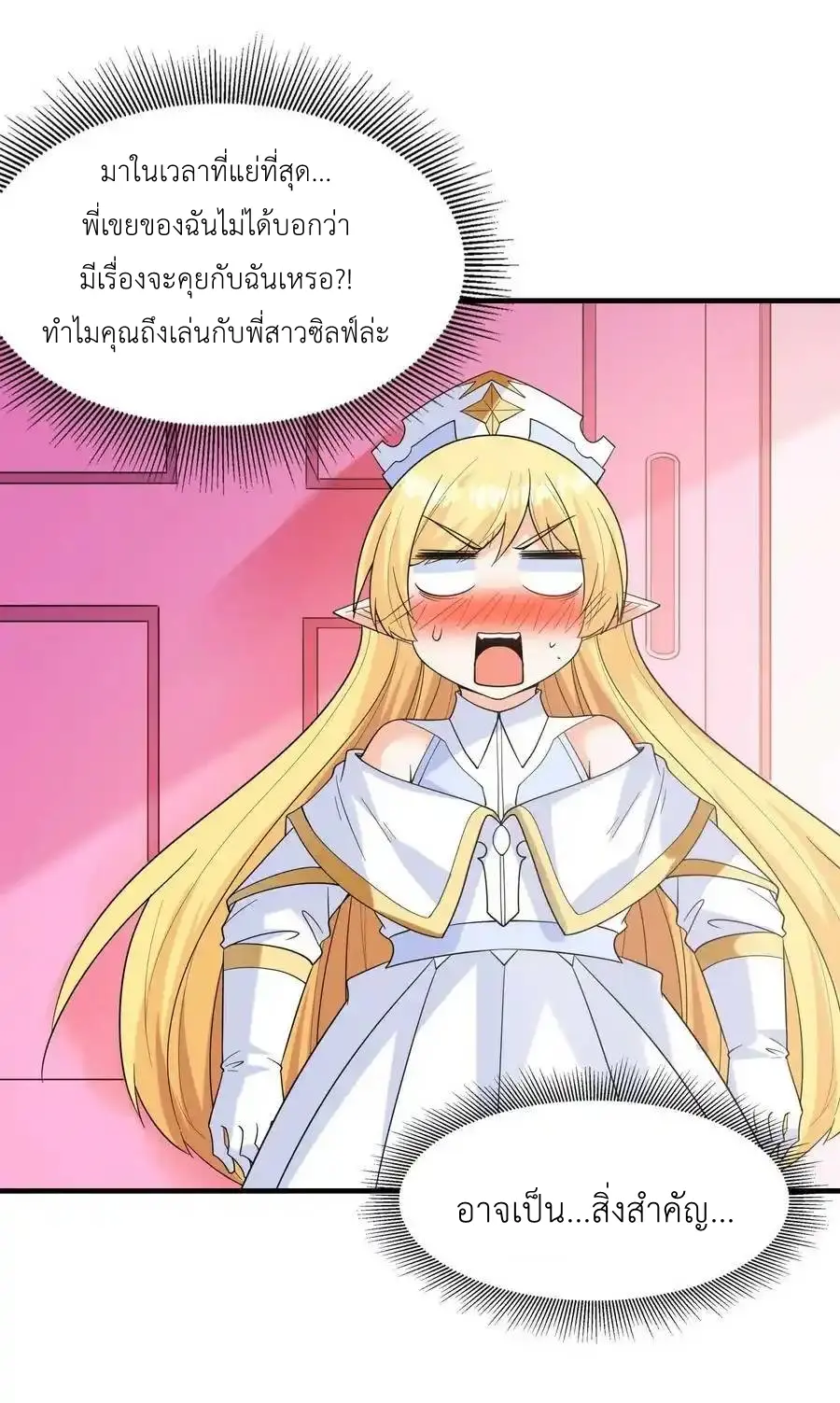 My Harem Is Entirely Female Demon Villains ตอนที่ 83 หน้า 35
