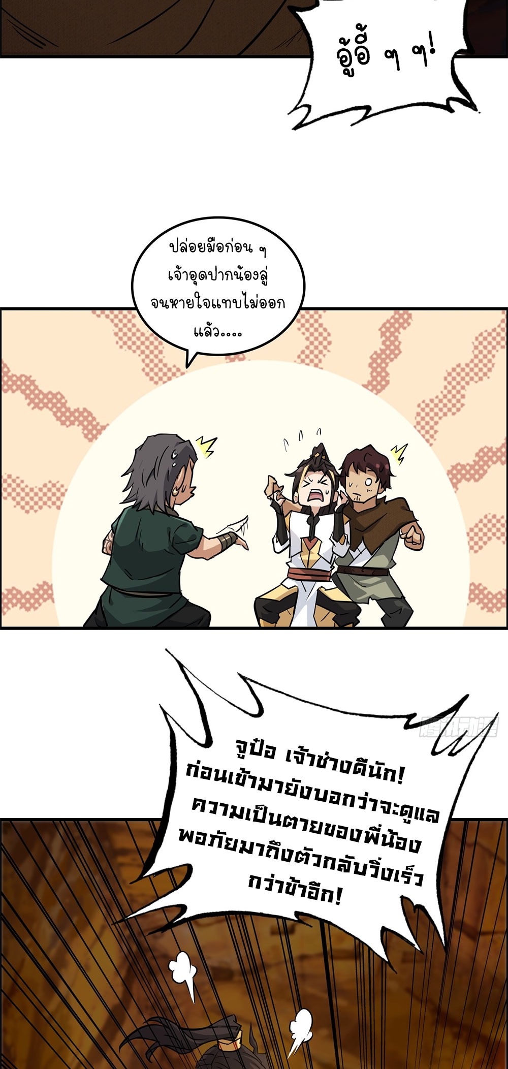 วิถีเซียนมันก็เป็นแบบนี้แหละ! | That's How Cultivation Is ตอนที่ 25 หน้า 10