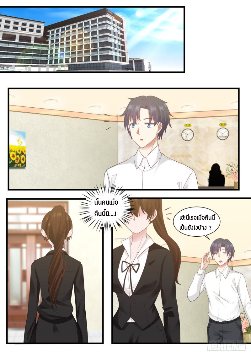 God student ตอนที่ 79 หน้า 5