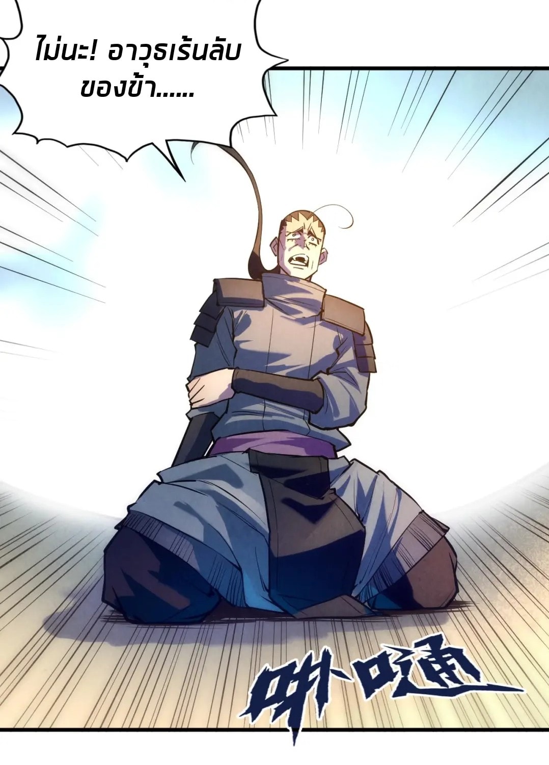 จักรพรรดิ์สูงสุดนิรันดร์ ตอนที่ 28 หน้า 24