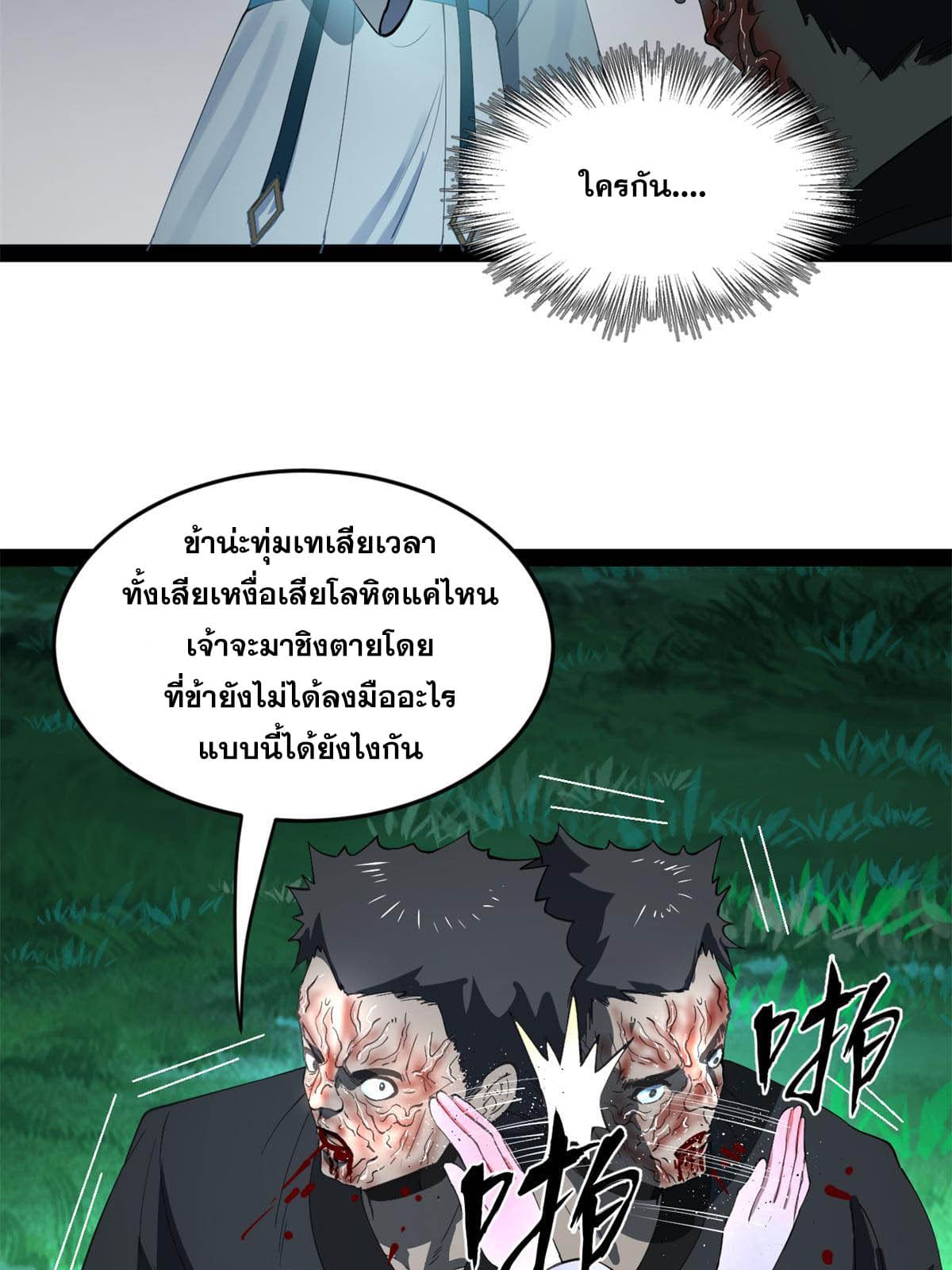 ลูกเขยที่แกร่งสุดในปฐพี (ทันจีน) ตอนที่ 56 หน้า 5