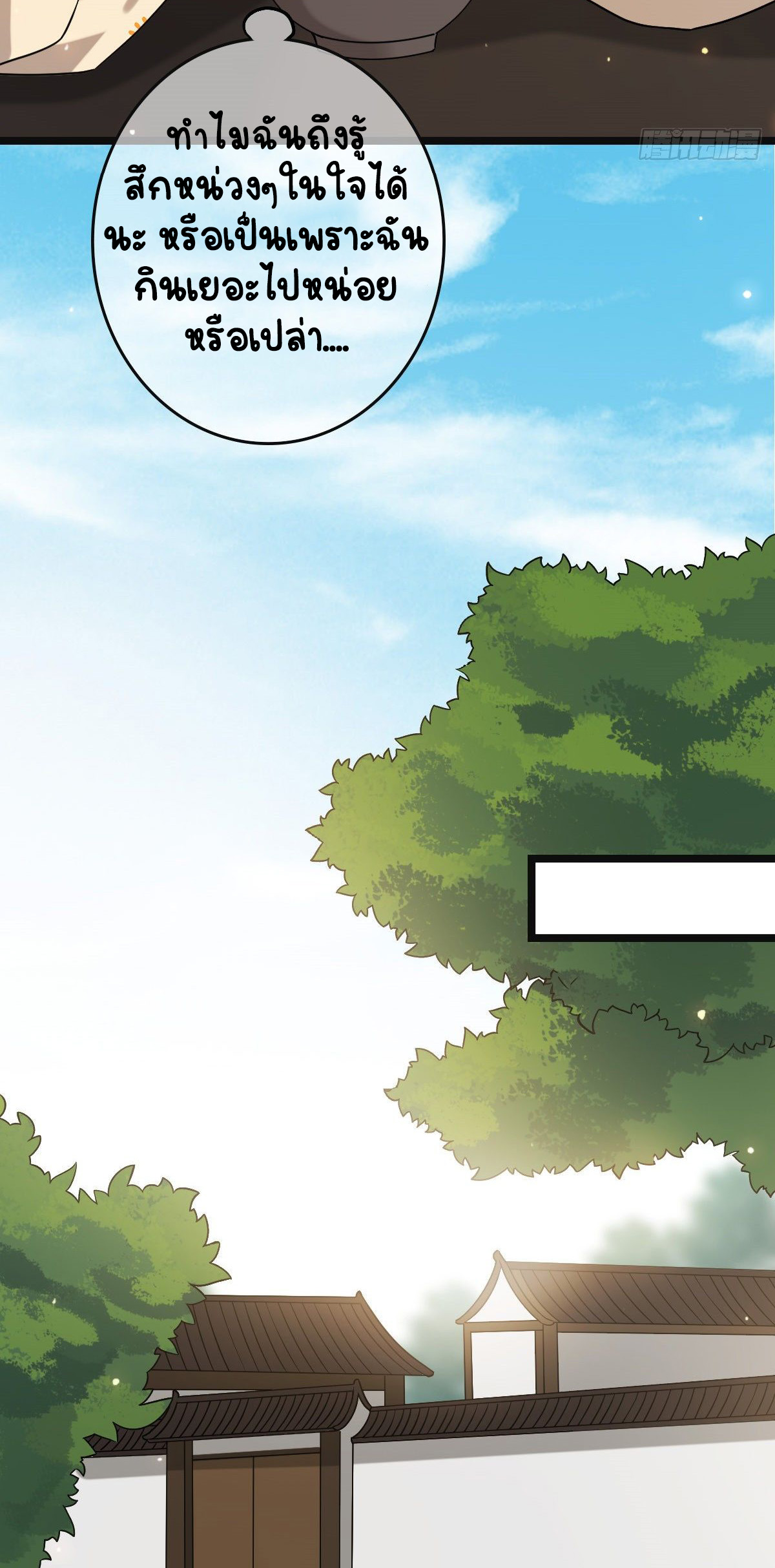 ปิ๊งรักทรราชจอมลวง ตอนที่ 72 หน้า 10