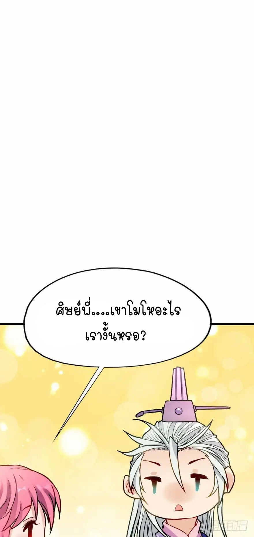 Ancestor online ตอนที่ 6 หน้า 55