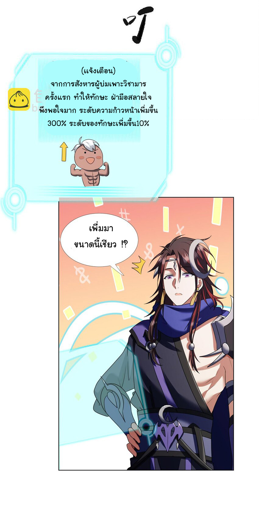 ข้าฝึกยุทธสายธรรมะในลัทธิมาร ตอนที่ 7 หน้า 10