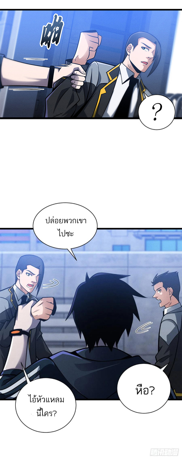 โคตรเทพร้านสัตว์อสูร ตอนที่ 43 หน้า 28