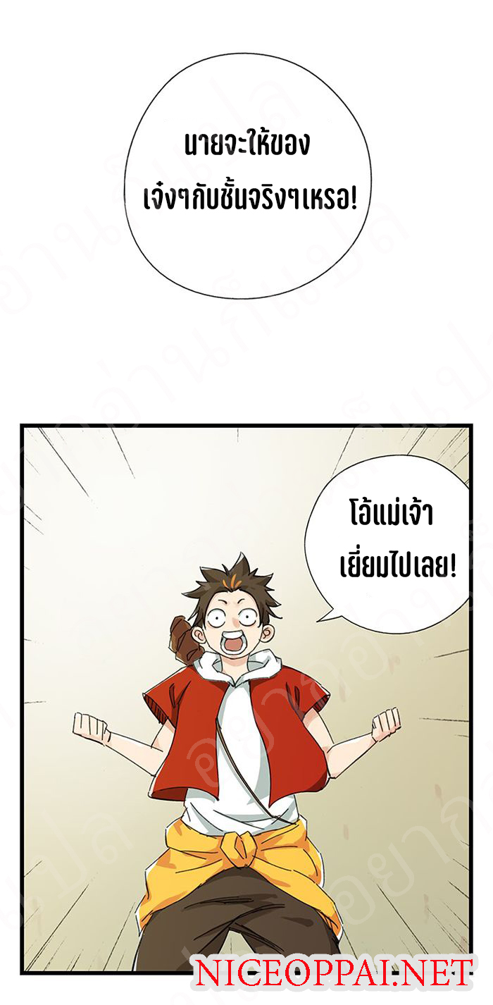 หอคอยสู่สวรรค์ ตอนที่ 20 หน้า 45