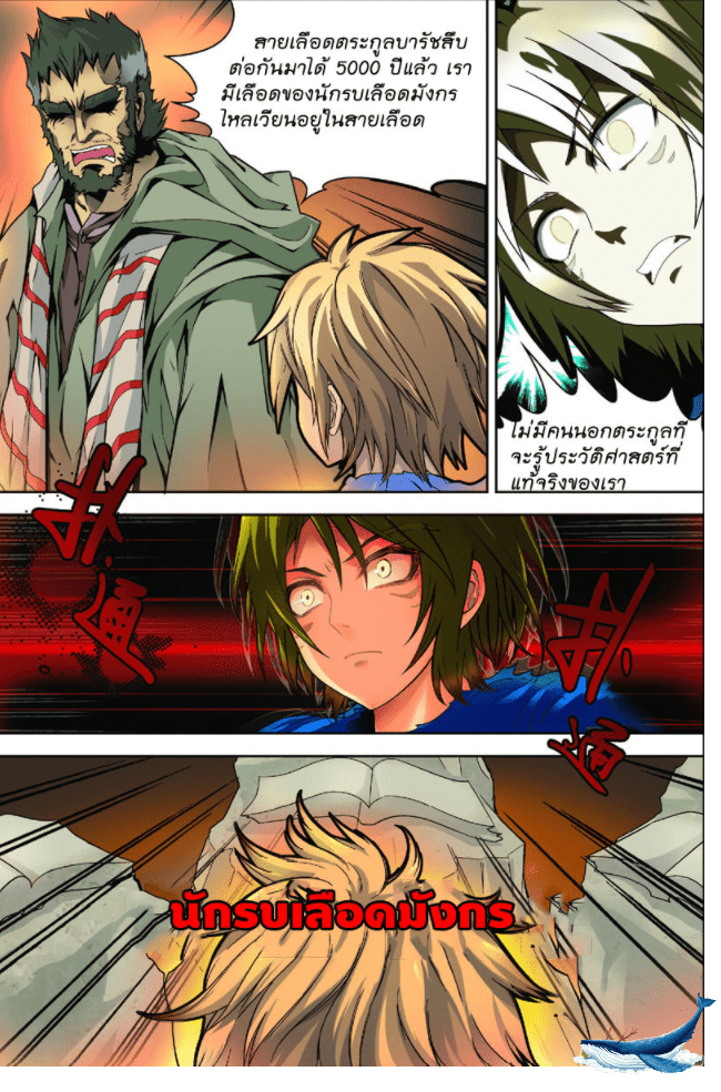 จิตสังหารเลือดมังกร ตอนที่ 4 หน้า 5