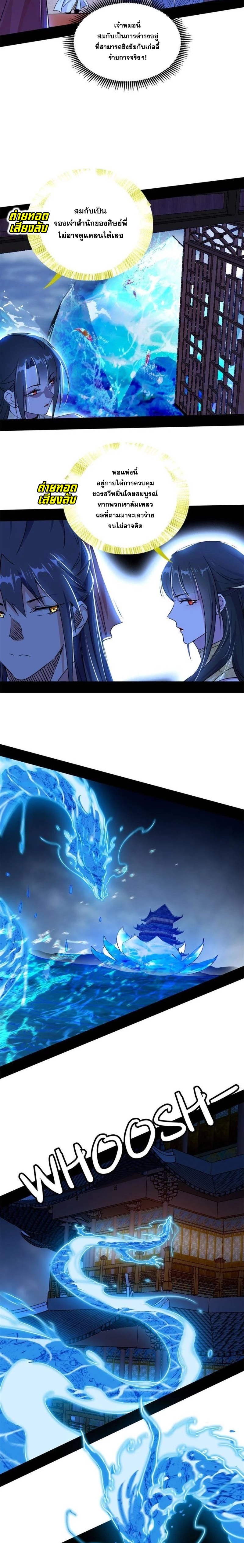 I'm an Evil God ข้าคือจักรพรรดิปีศาจ ตอนที่ 222 หน้า 5