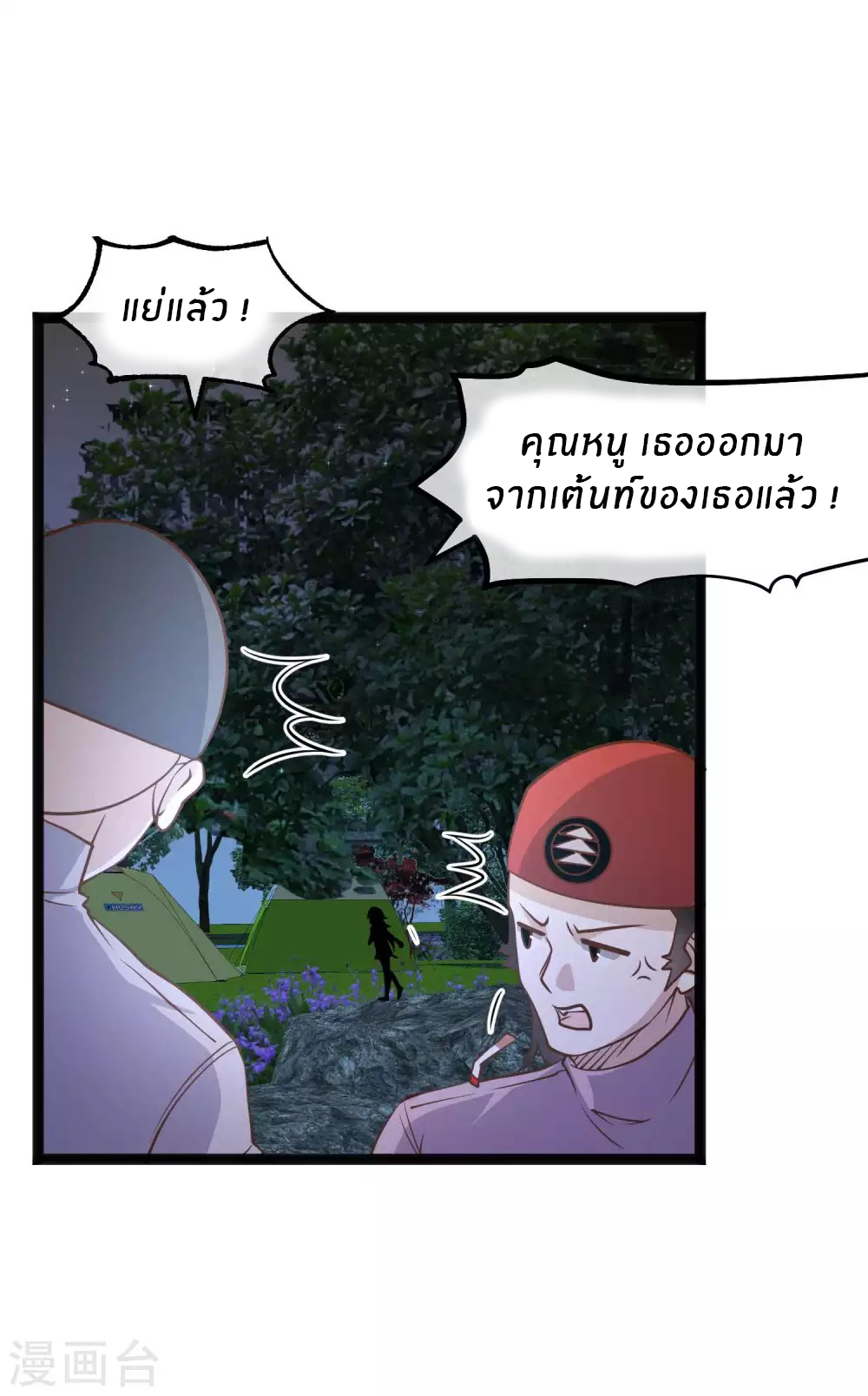 God Fisherman ตอนที่ 156 หน้า 19