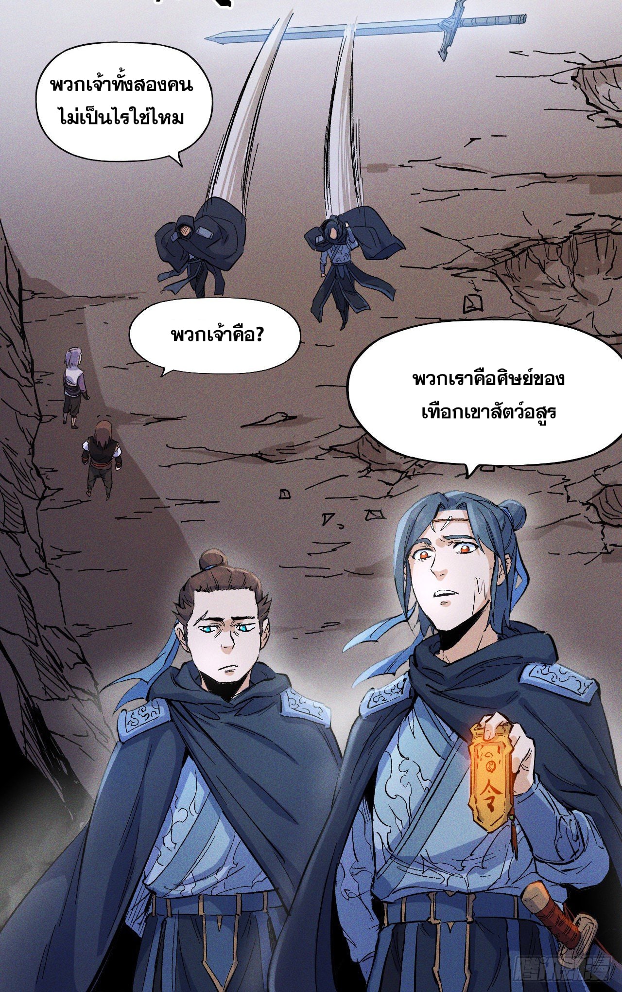 ตูข้านี่แหละเทพ (ทันจีน) ตอนที่ 9 หน้า 41