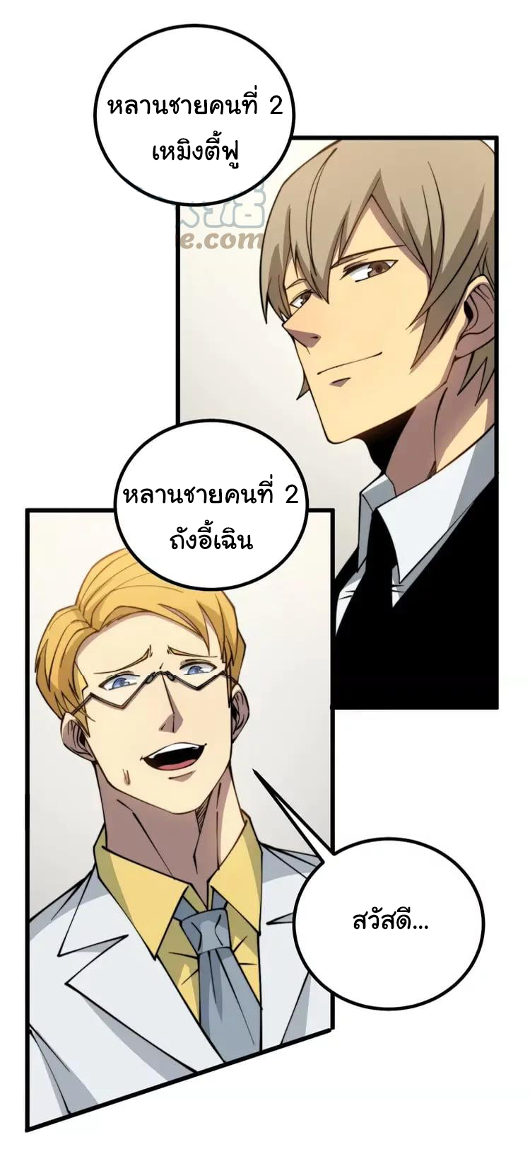 Bad Hand Witch Doctor สุดยอดพ่อมดหมอผี ตอนที่ 268 หน้า 27