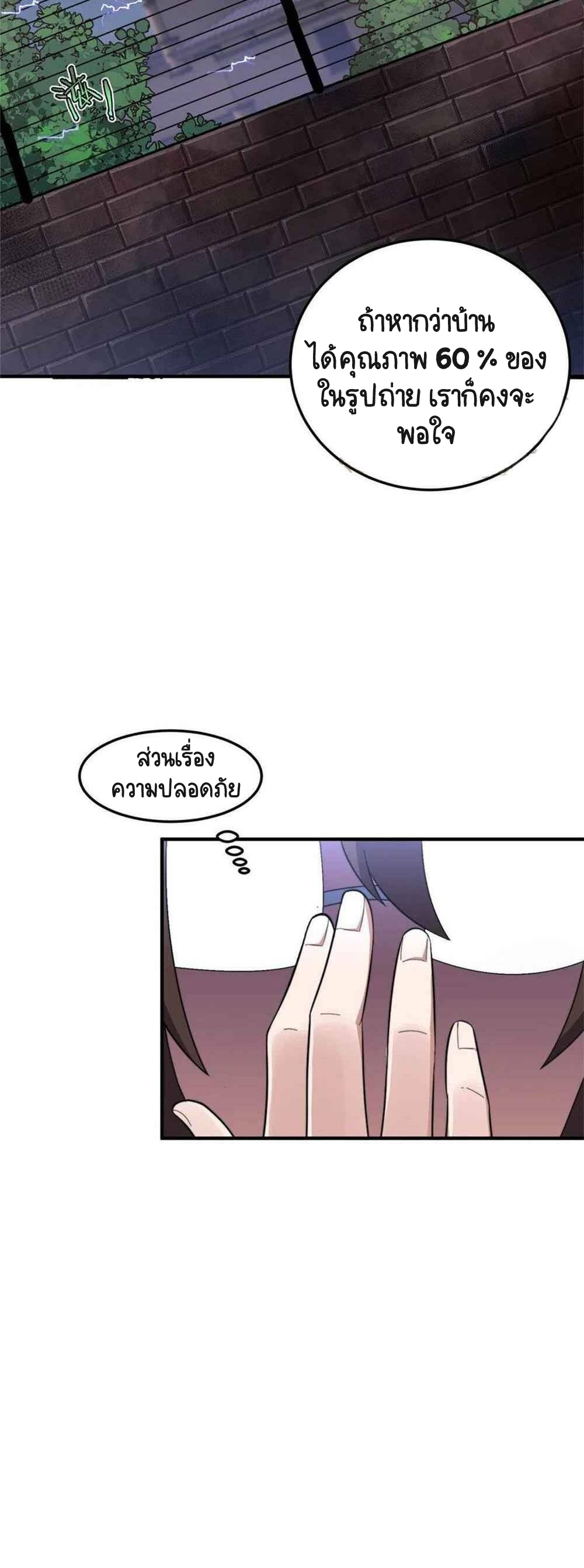 วิวัฒนาการอสูรสัตว์เลี้ยง ตอนที่ 45 หน้า 14